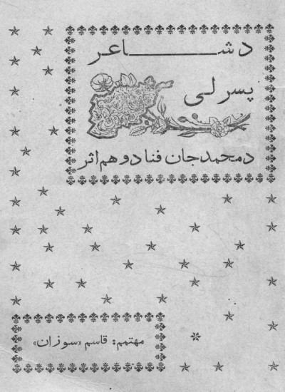 د شاعر پسرلی