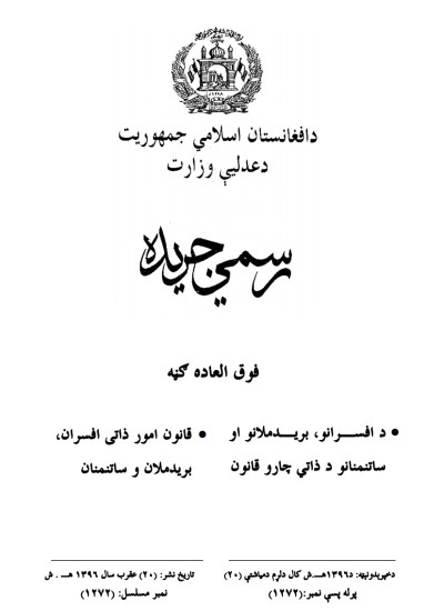 د افسرانو، بريد ملانو، سرتیرو ذاتی قانون