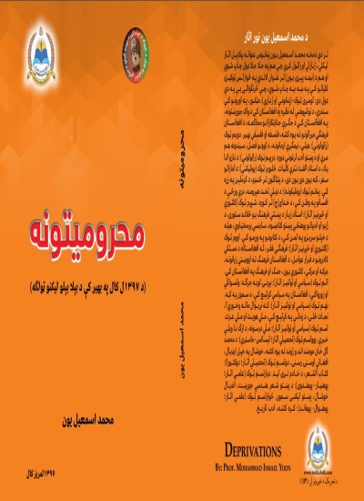 محرومیتونه