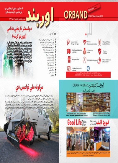 Orband 14 - 15th Issue