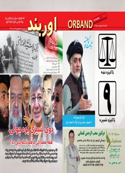 Orband 17th Issue