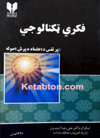 فکری ټکنالوژی