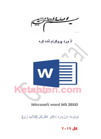 د ورد پروګرام زده کړه