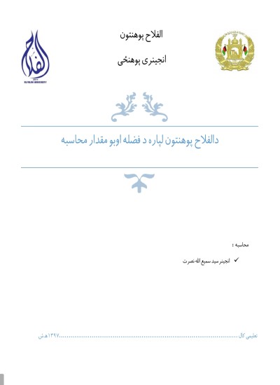 فاضله اوبو مقدار محاسبه