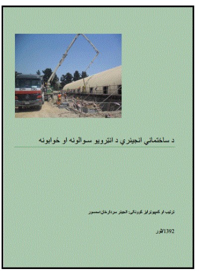 Civil engineering interview