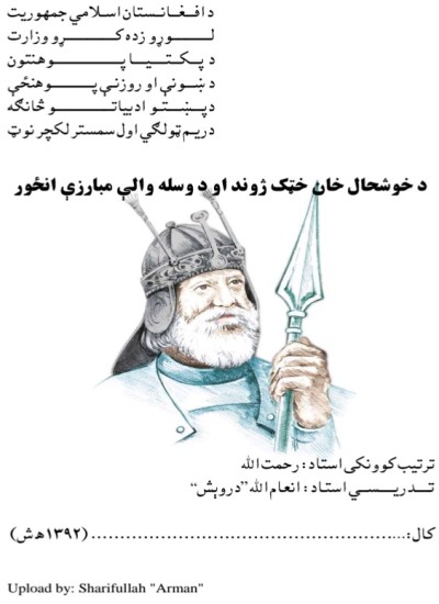 د خوشحال خان خټک ژوند او د وسله والې مبارزې انځور.pdf