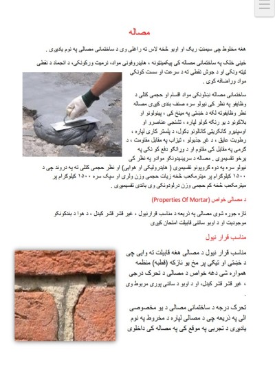 انجینری مصاله په اړه معلومات