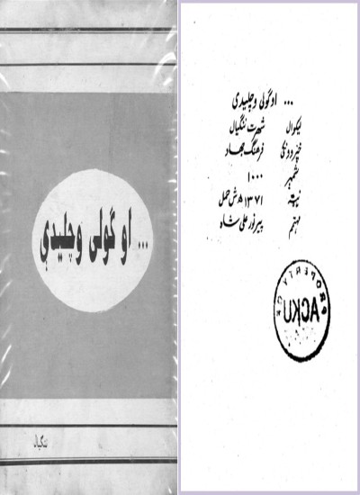 او گولی وچلیدې