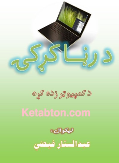 د کمپیوټر زده کړه