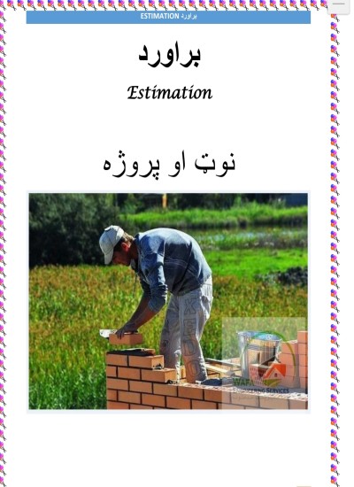 براورد پروژه Estimation project