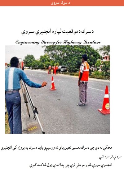 د سرک د موقيعت لپاره انجینري سروی road Surveying pashto