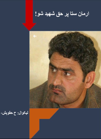 ارمان ستا پر حق شهيد شو