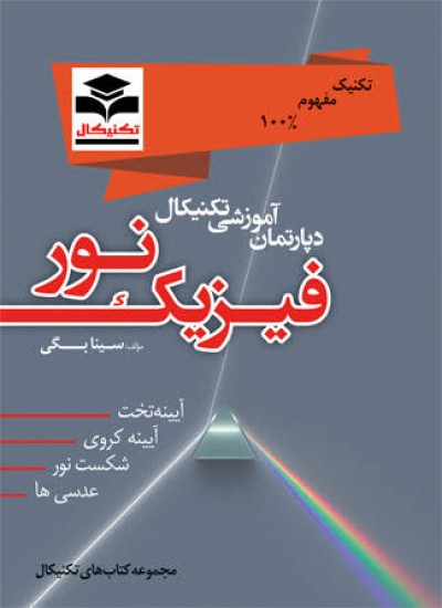 لسم صنف فزیک سوالونه او جوابونه