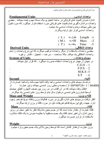 انجینیری واحدات او مساحتونه