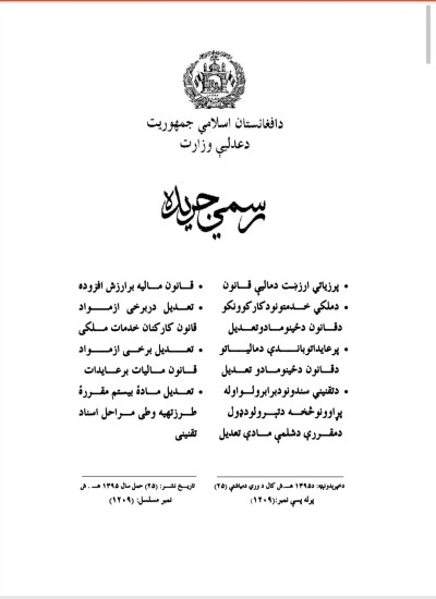 پر زیاتی ارزښت دمالیی قانون