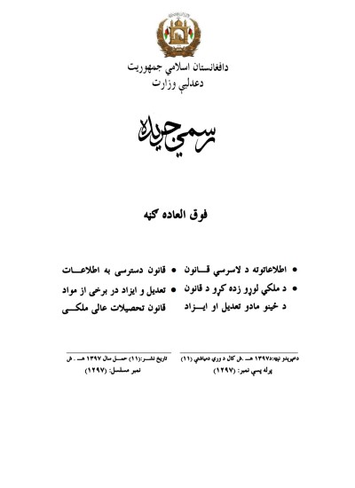 اطلاعاتو ته دلاس رسی قانون