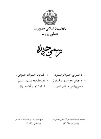 دجزایی اجراتو قانون