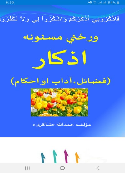 ورځنی اذکار