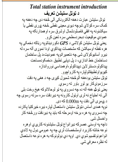 Total station pashto پښتو ټوټل سټیشن