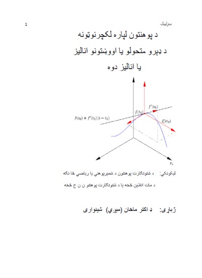 انالیز ۲ Analysis 2