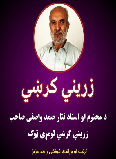 زریني کرښي