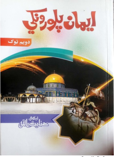 ایمان پلورنکي