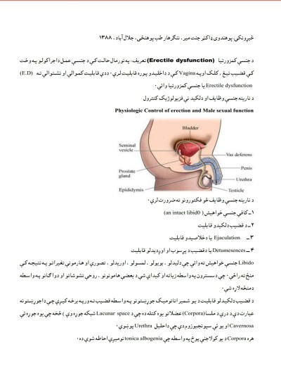 جنسی کمزورتیا