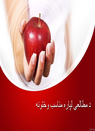 د مطالعې لپاره مناسب وختونه