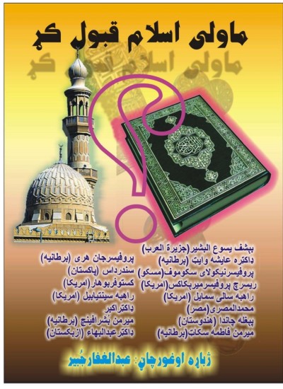 ما ولی اسلام قبول کړ ؟