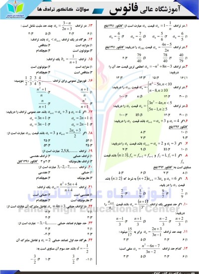 ترادف سوالونه ـ کانکور لپاره
