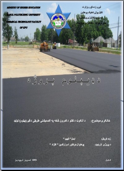 د قير (بيتوم) توليد او ځانګړتياوي د دیپلوم دفاع پروژ