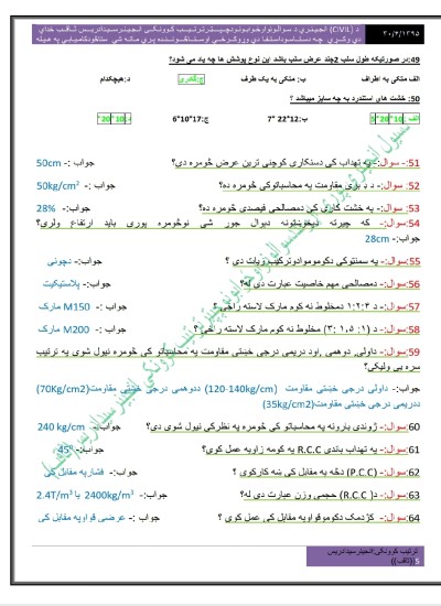 انجینری سوالونه او جوابونه