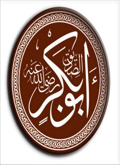 د حضرت ابوبکر الصدیق رضي الله عنه سیرت
