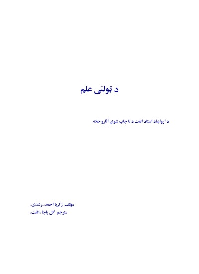 د ټولنی علم