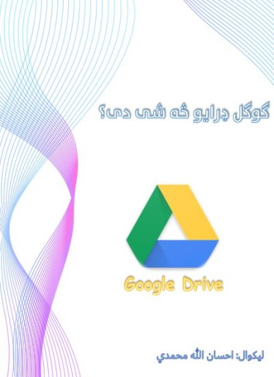 Google Drive