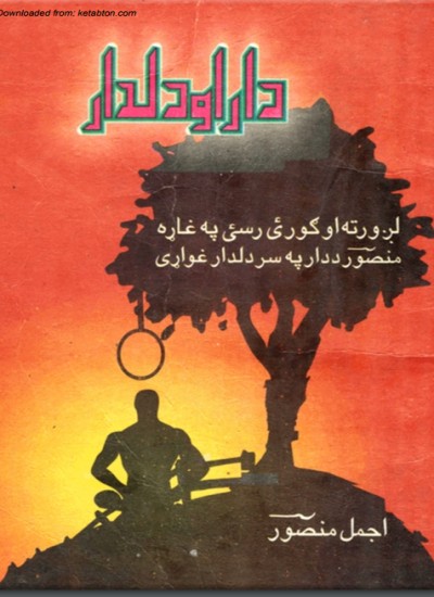 دار او دلدار