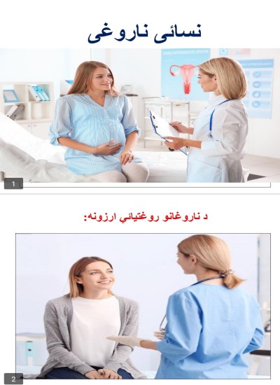 نسائی ناروغی