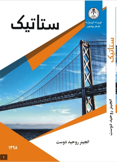 ستاتیک پشتو