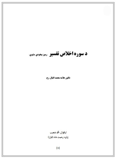 د سوره اخلاص تفسیر