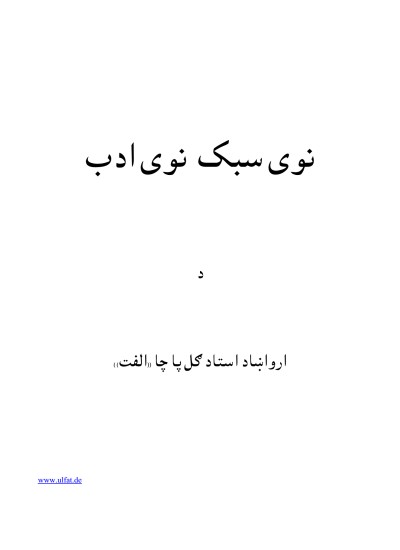 نوی سبک نوی ادب