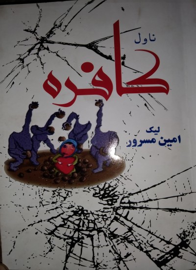 کافره
