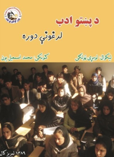 د پښتو ادب لرغونې دوره