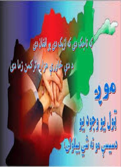 فرد، کورنۍ، خیل، قوم، قبیله، ملت، ملیت، امت او بشريت پیژندنه