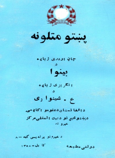 پښتو متلونه