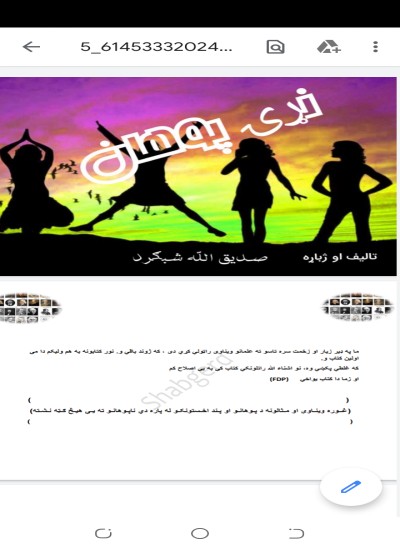 (نړئ پوهان (کتاب