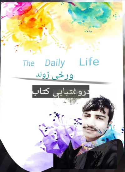 روغتیايې کتاب