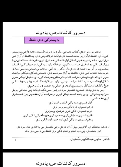 د سروري کاينات (ص) يادونه