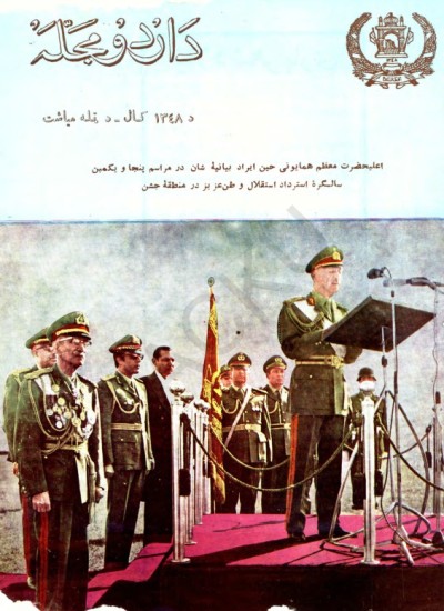 د اردو مجله - 7 - 1348