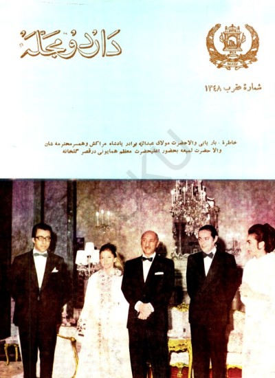 د اردو مجله - 8 - 1348