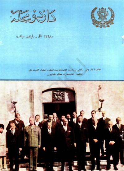 د اردو مجله - 9 - 1348